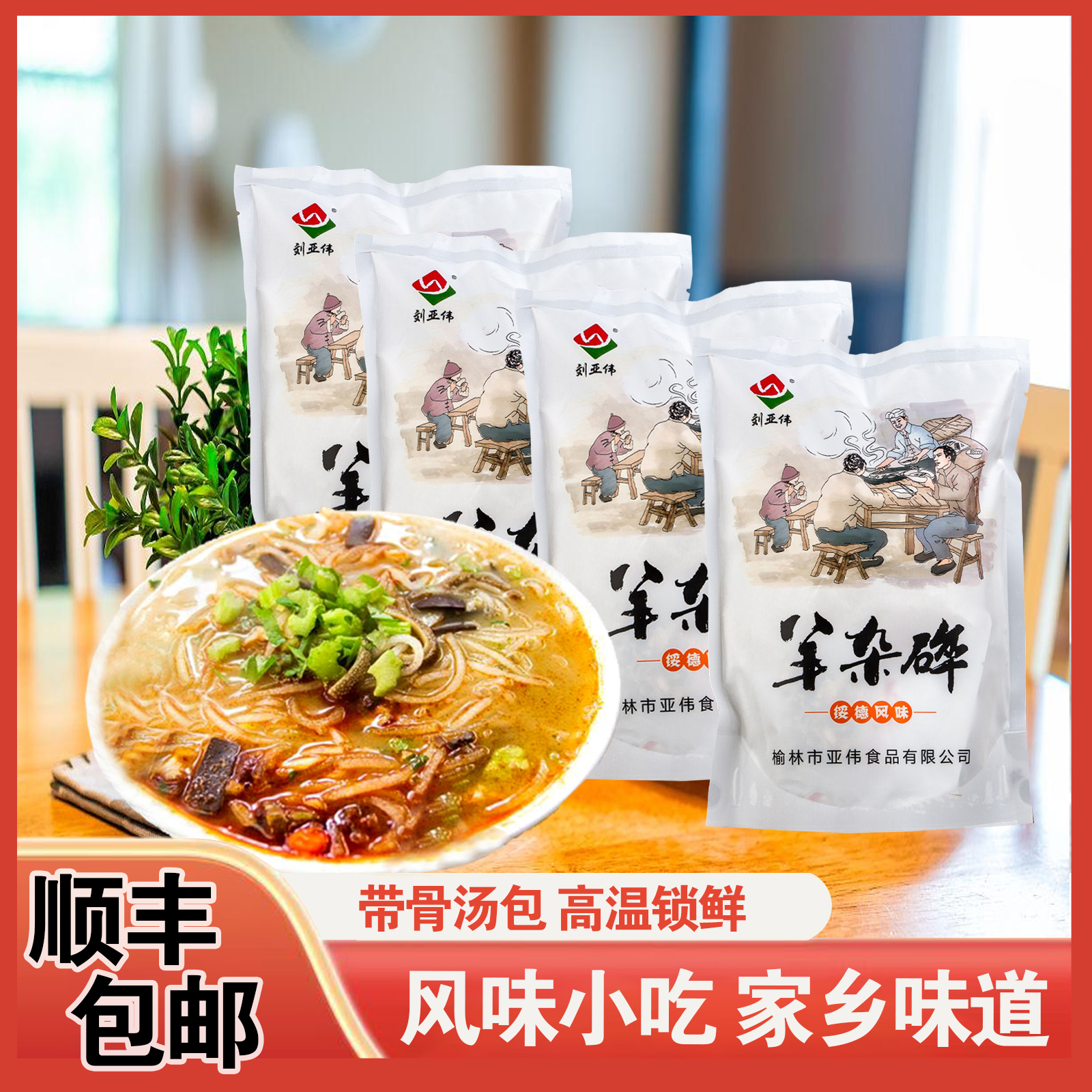 绥德羊杂碎舌尖上的西北风情鲜香“胃”你而来一口羊杂碎暖透心窝