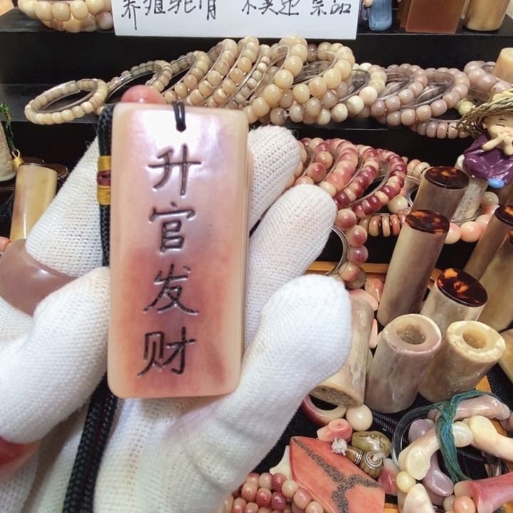 手串/手链驼骨升官发财