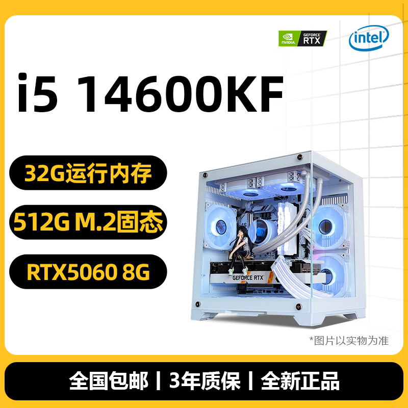 10号i5 14600KF/RTX5060台式组装游戏电脑主机直播吃鸡英雄联盟cf