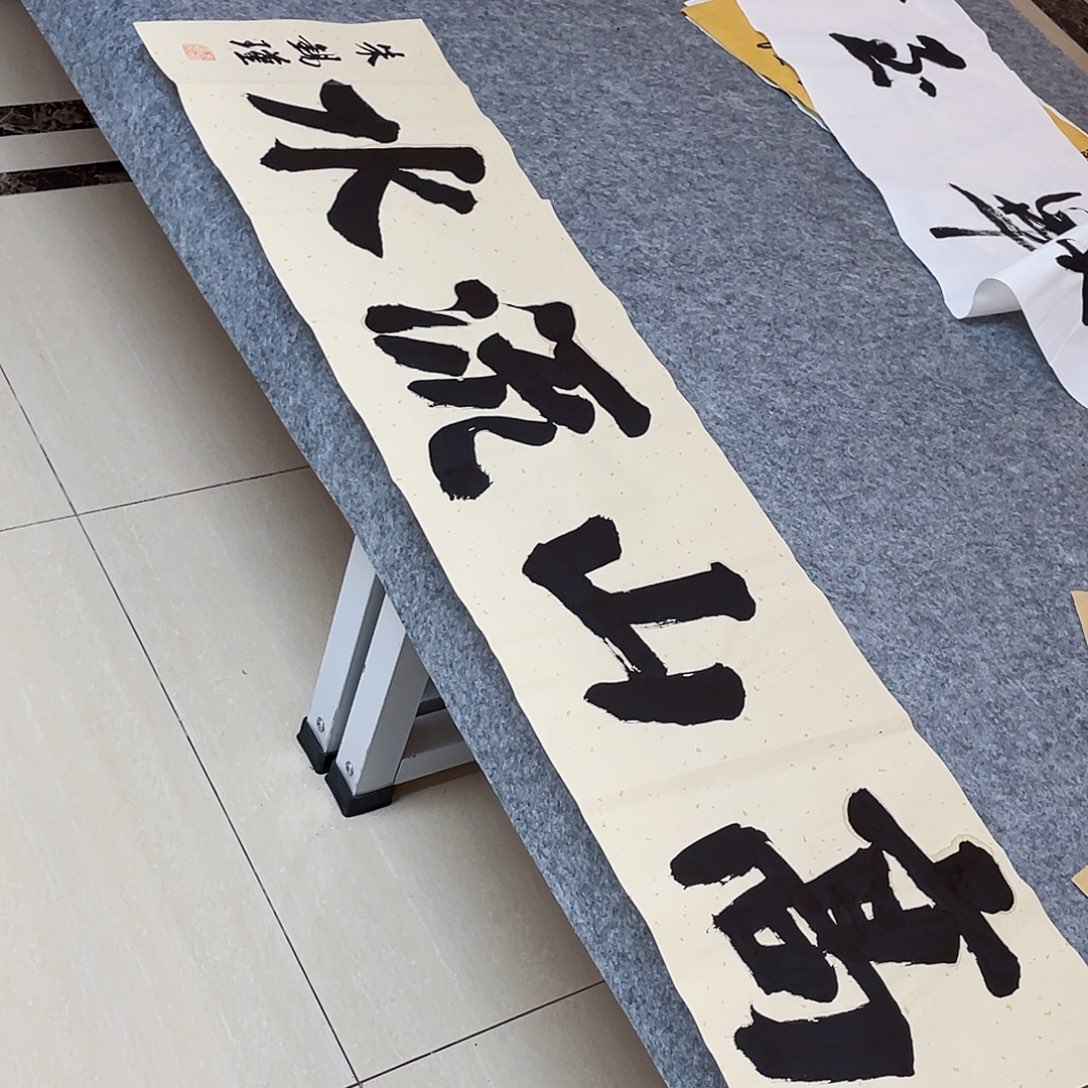 书法山东朱锡谨138×34