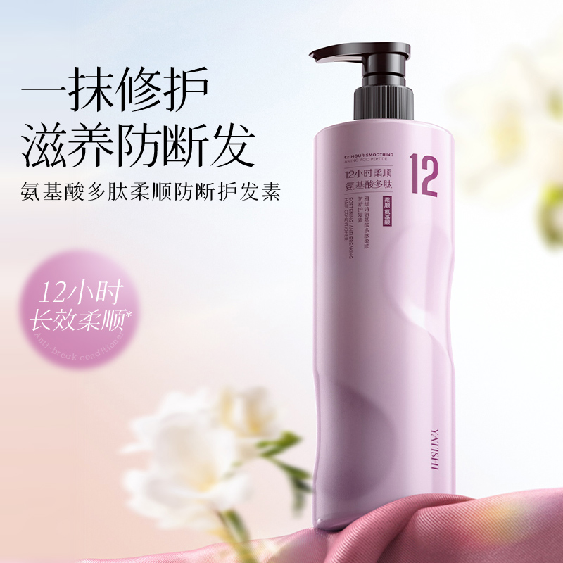 雅缇诗氨基酸多肽柔顺防断护发素-csh