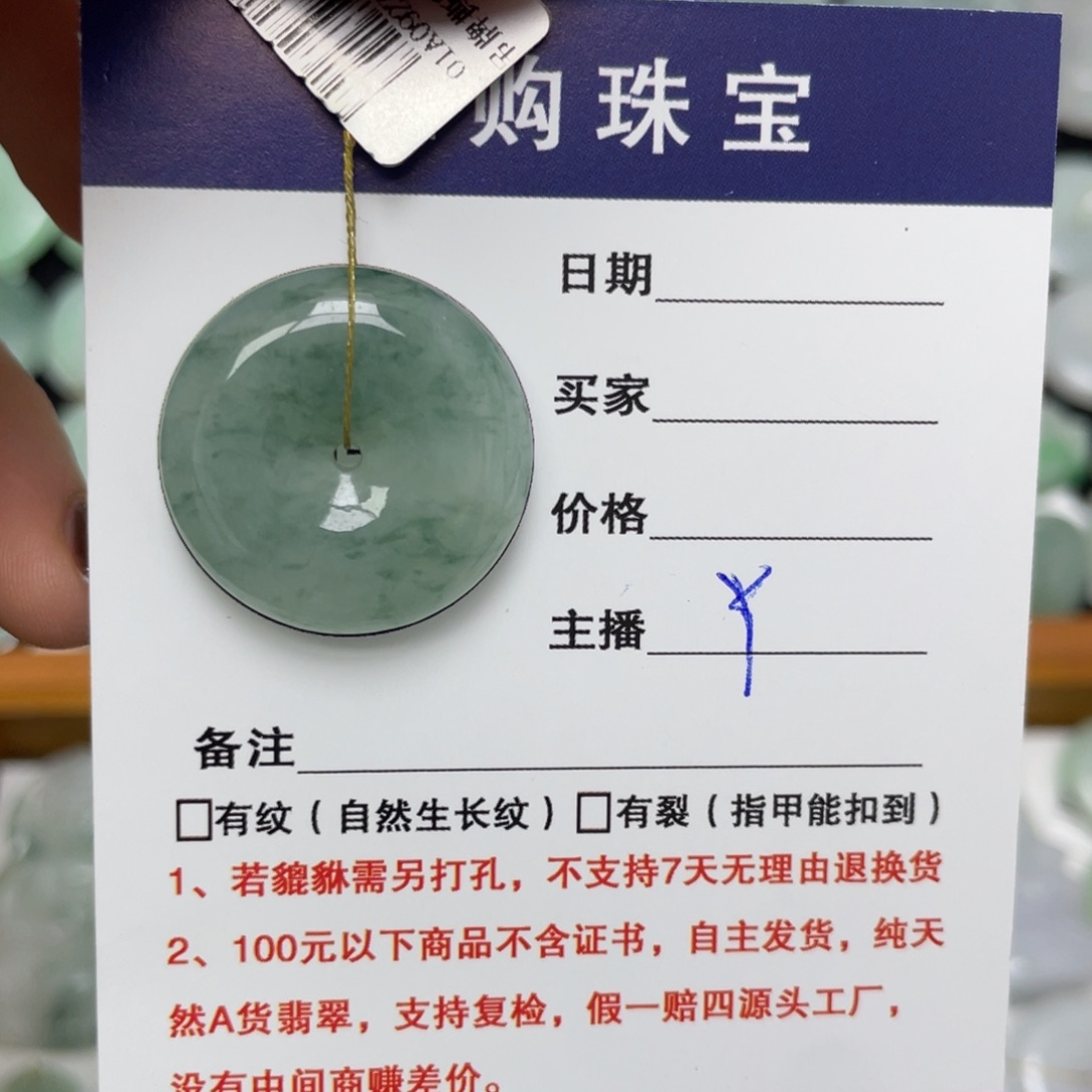 翡翠未镶嵌吊坠(不含链)平安扣