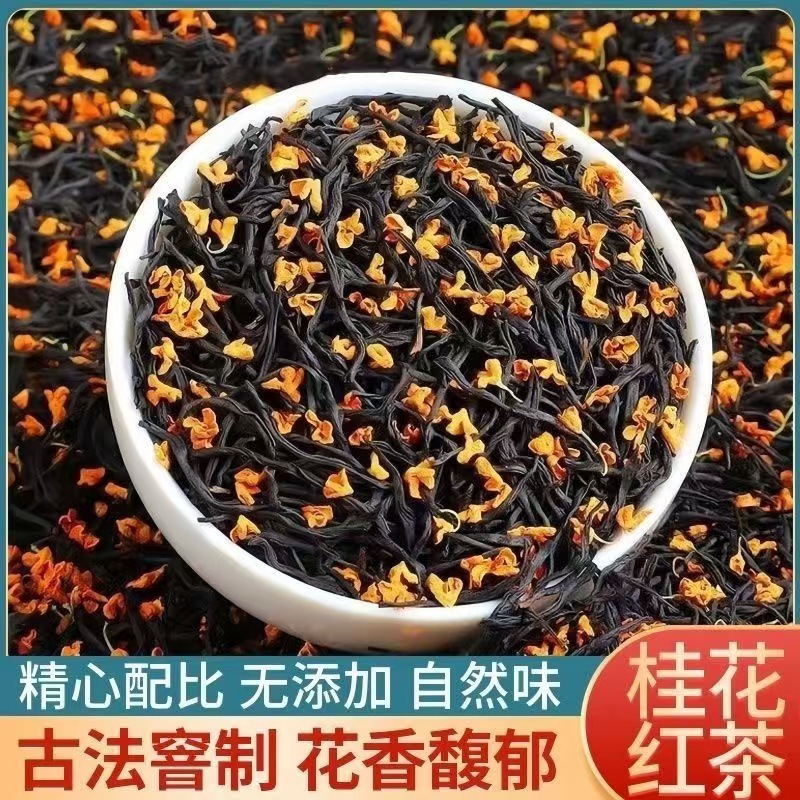 桂花红茶武夷正山小种花香蜜香浓香型茶叶自己喝