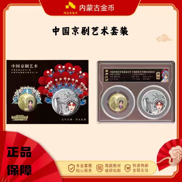 中国京剧艺术精致银纪念章【黑标首发认证】xw