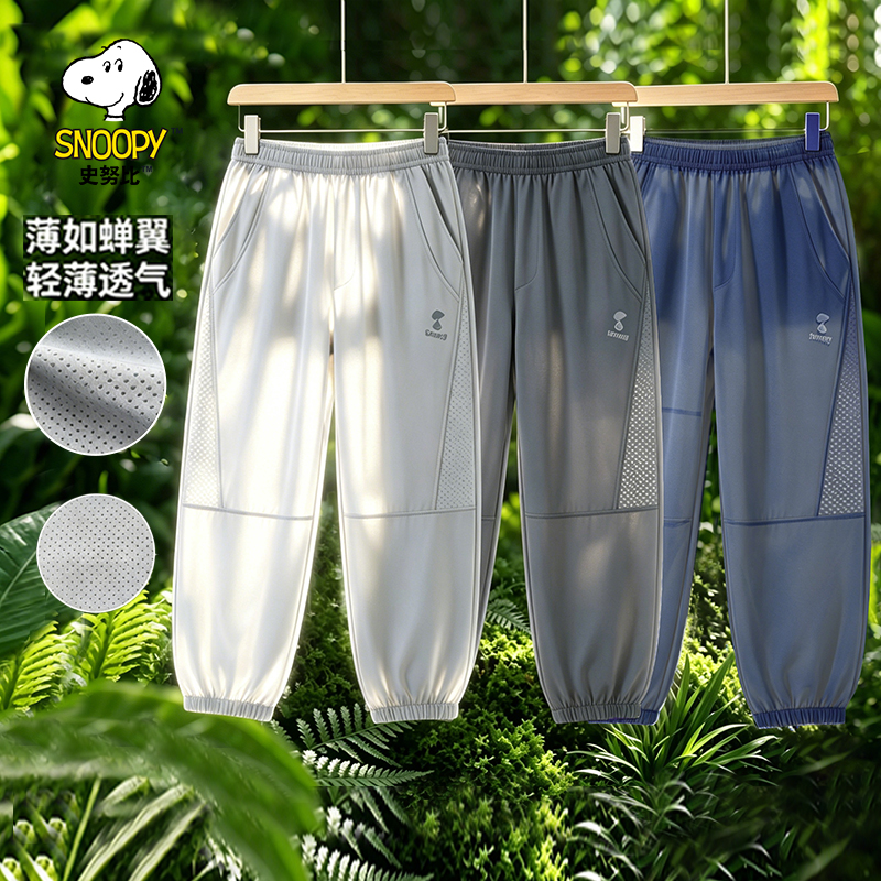 史努比儿童休闲童装男童防蚊裤夏装长裤2026中大童轻薄透气裤
