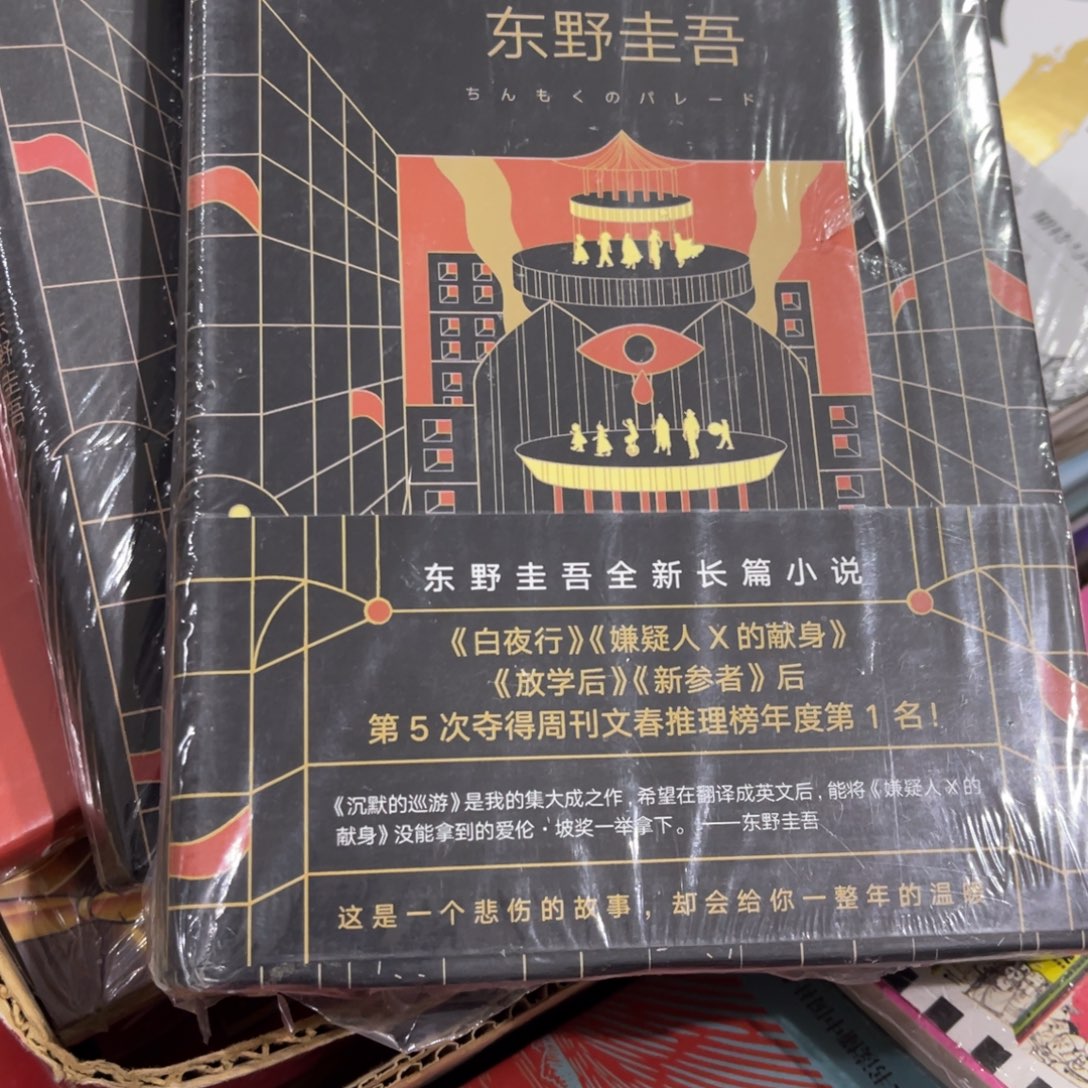 笑***尘沉默的巡游精装一个