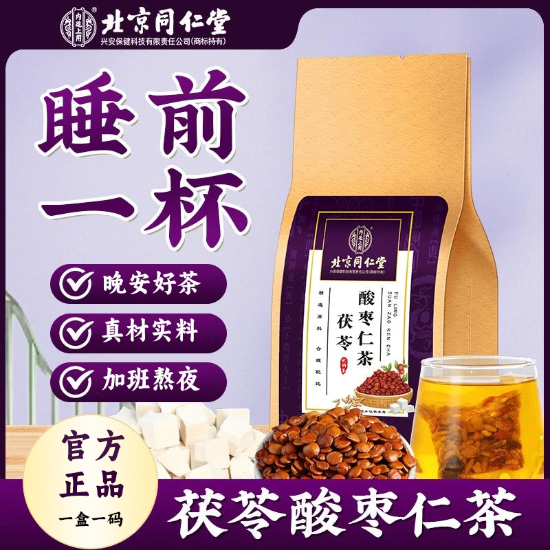 【半夜易醒】酸枣仁百合茯苓睡眠改善 失眠 多梦质量差助眠养生茶包