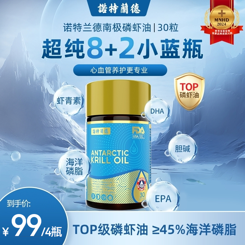 诺特兰德南极磷虾油胶囊心血管养护海洋磷脂Omega-3DHA30粒/瓶tz
