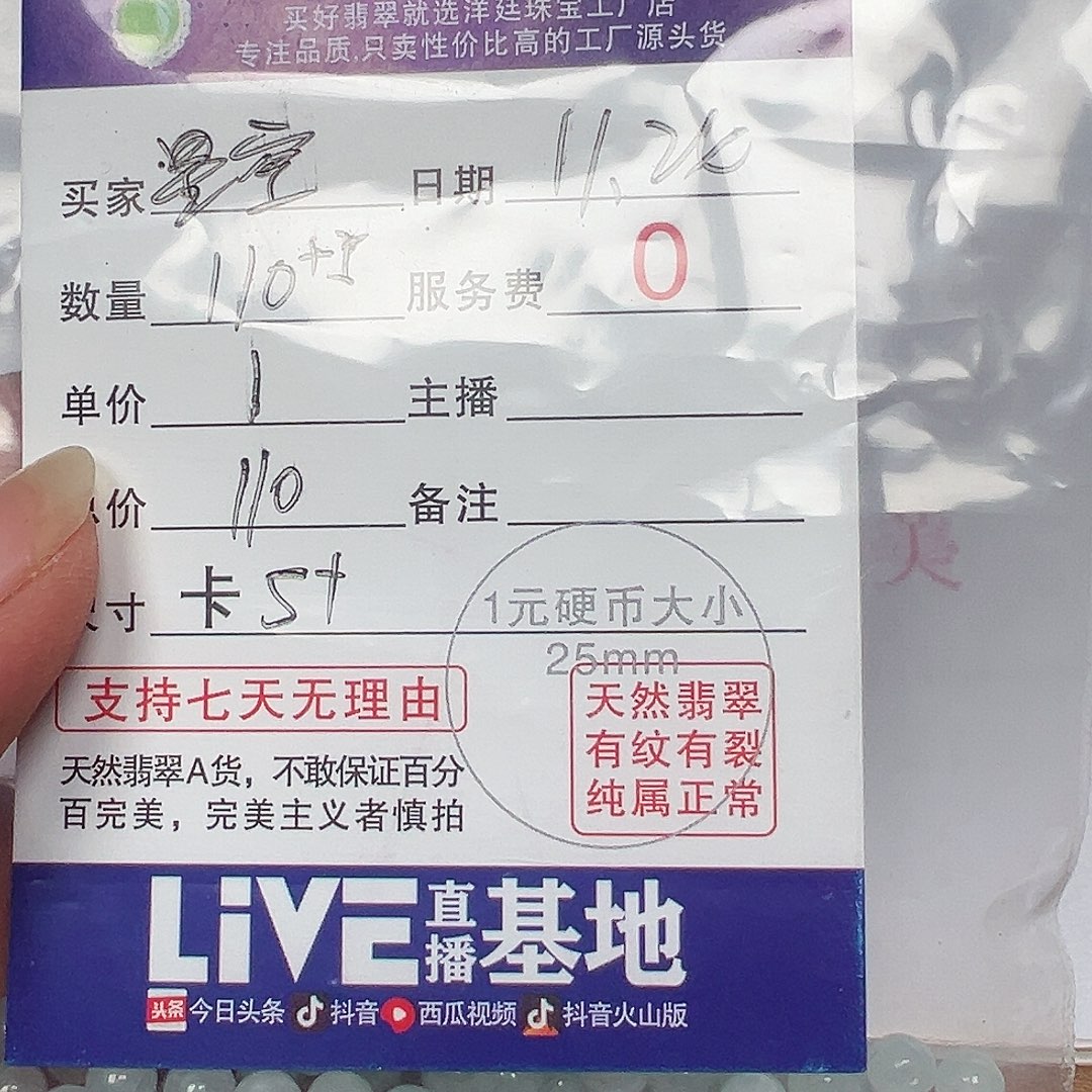 星***空翡翠散珠老五翡翠