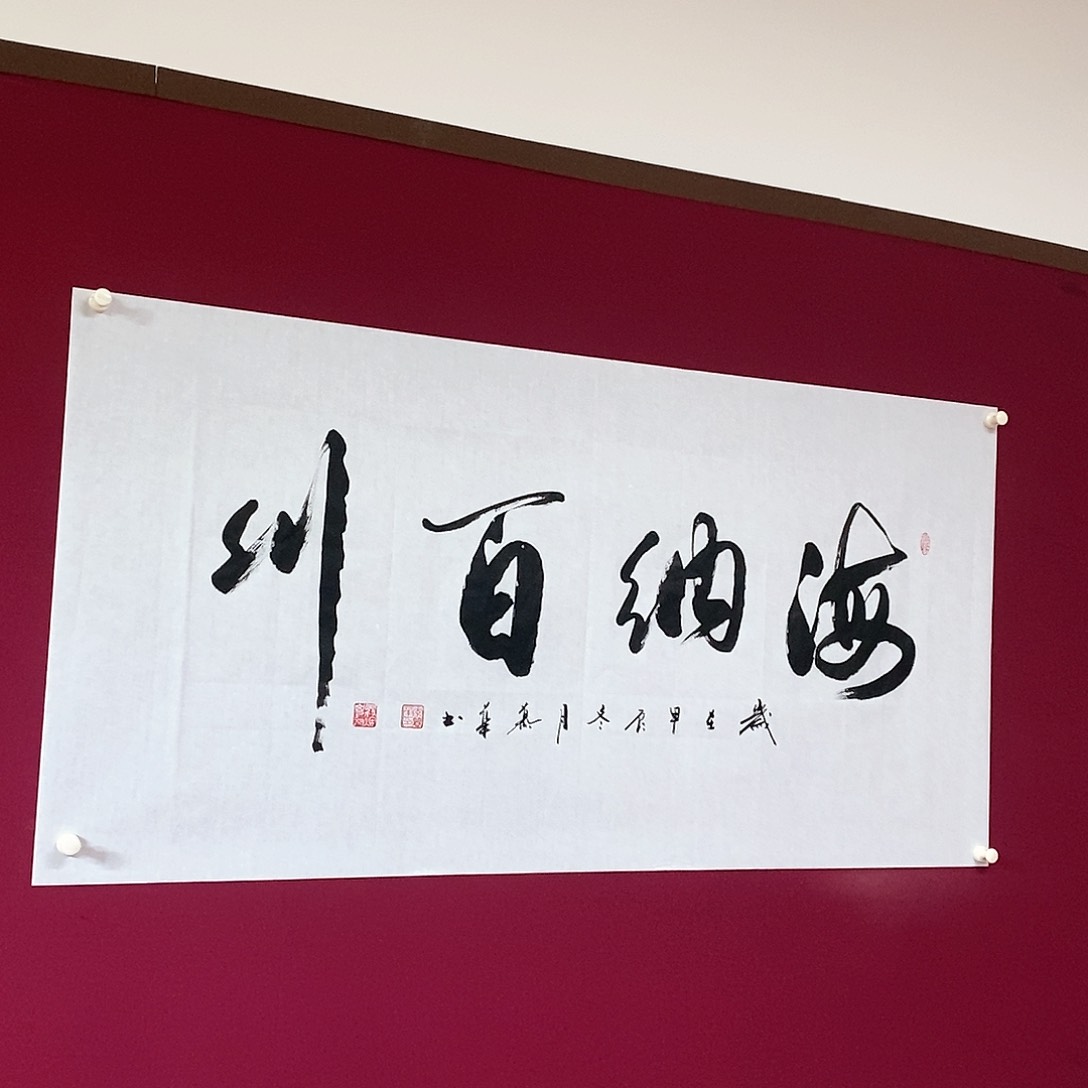 书法慕华老师作品