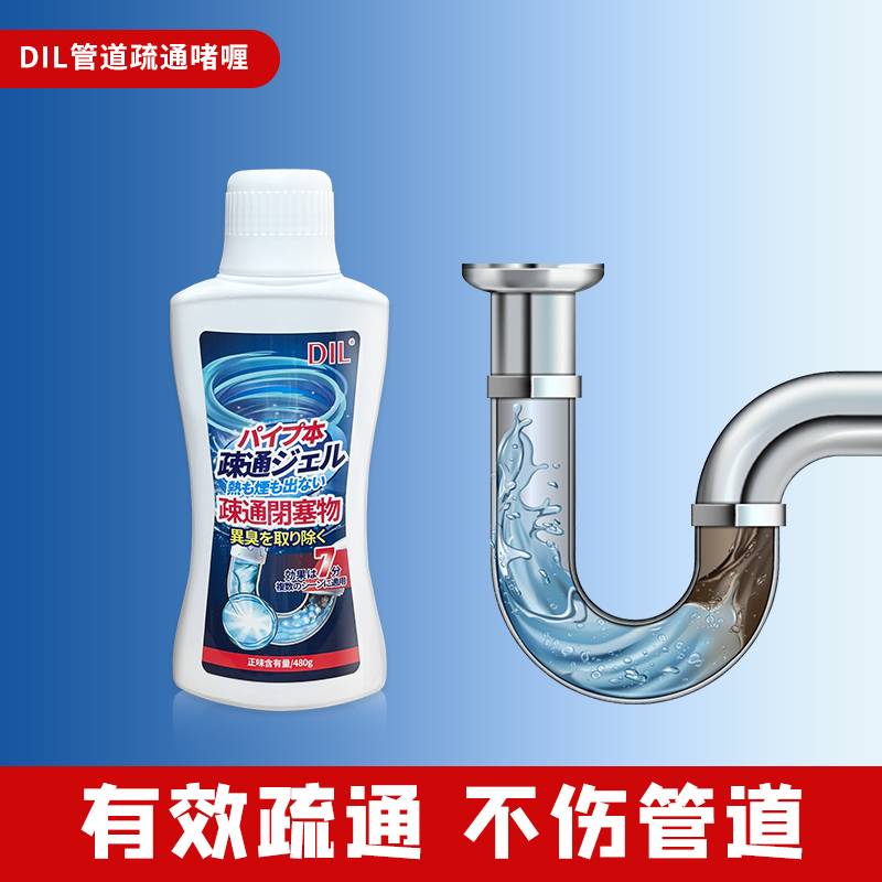 DIL管道疏通啫喱