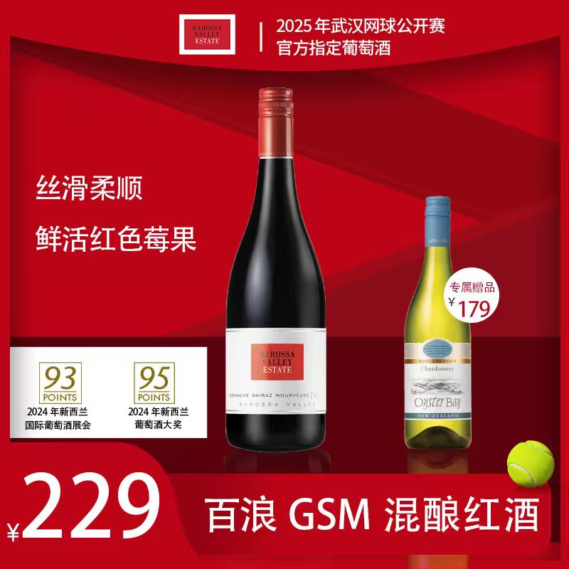 BVE巴罗萨谷百浪酒庄GSM混酿干红澳洲进口微醺葡萄酒