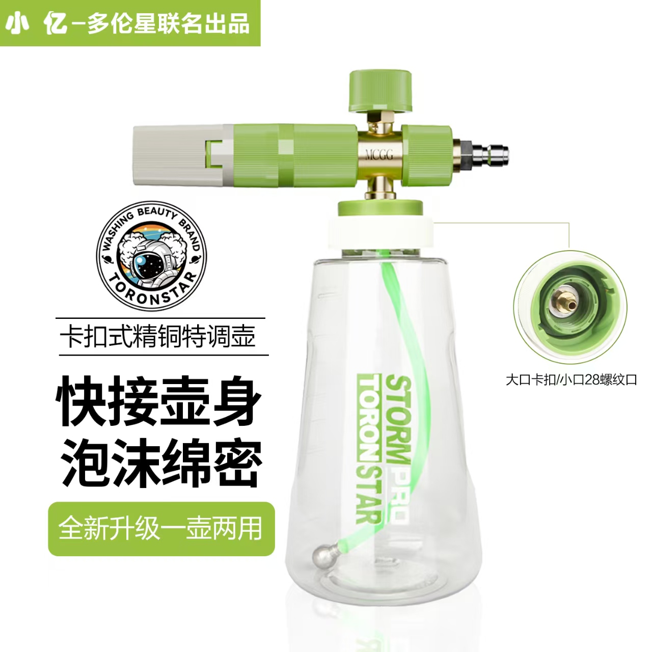 小亿【卡扣式大小口】精铜抹茶牛油果快接特调PA壶高压洗车机泡沫壶