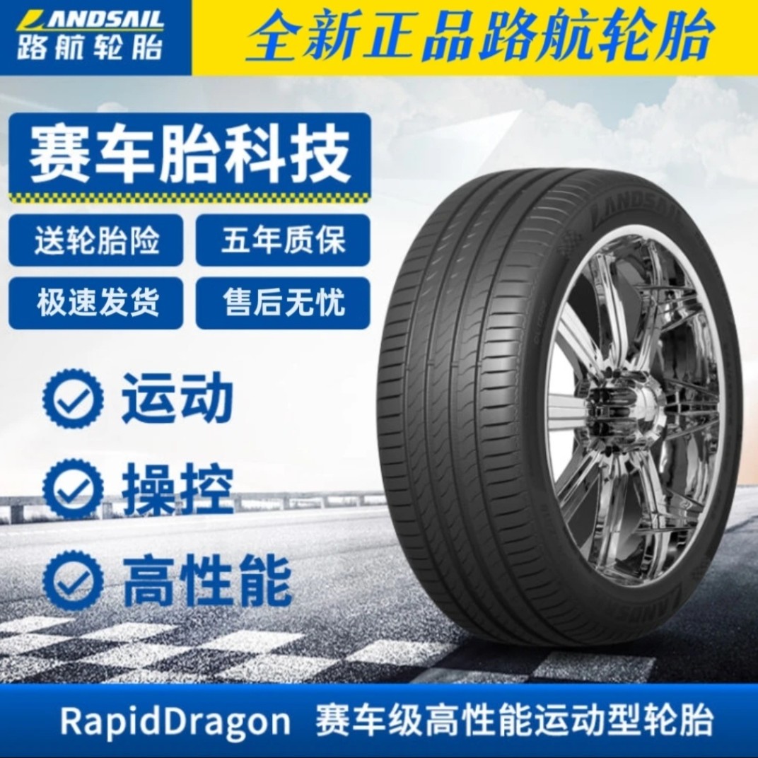 路航轮胎17寸高性能轮胎