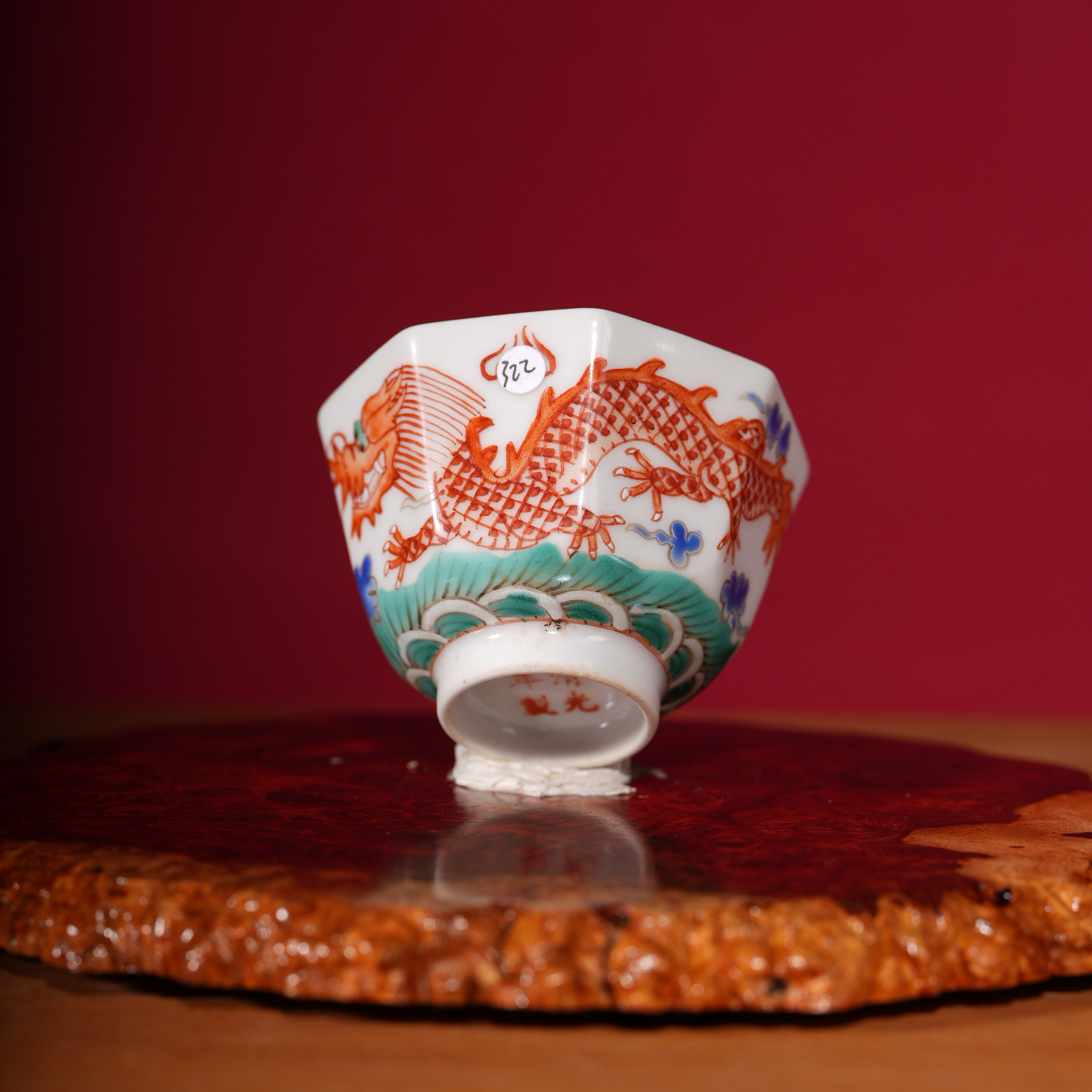 322清光绪粉彩矾红龙纹八方杯 文物商店 明清老瓷器 非仿古工艺品