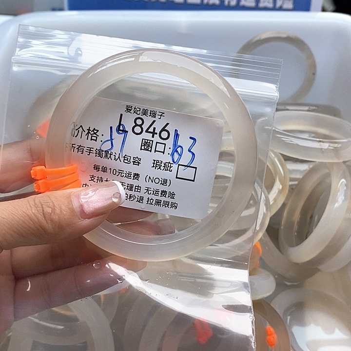 *****手镯玛瑙/玉髓未镶嵌846