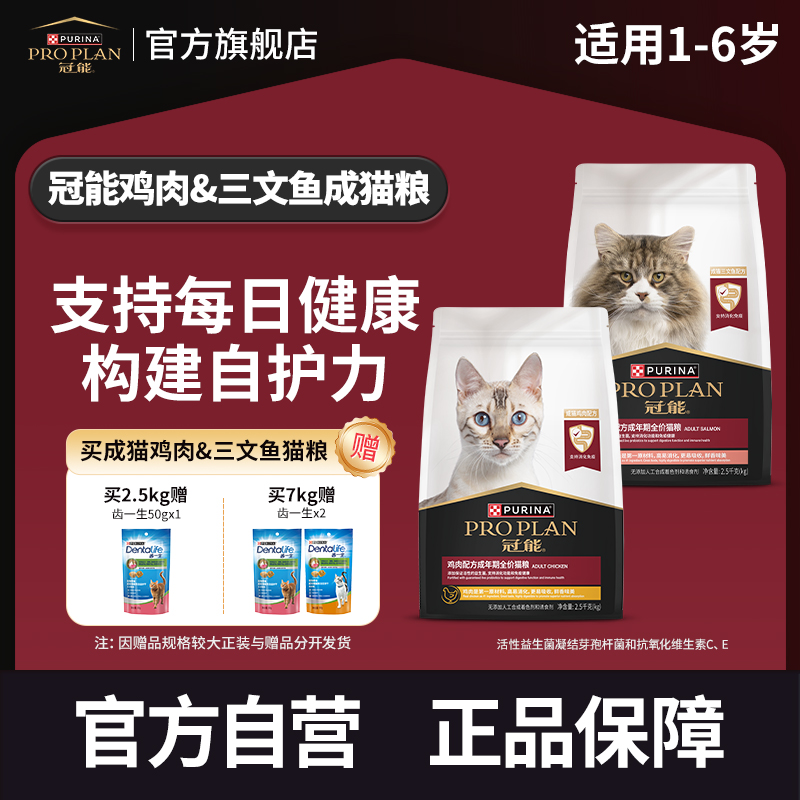 【冠能鸡肉/三文鱼全价猫粮】成增肥发腮挑食主粮维护宠物营养猫粮