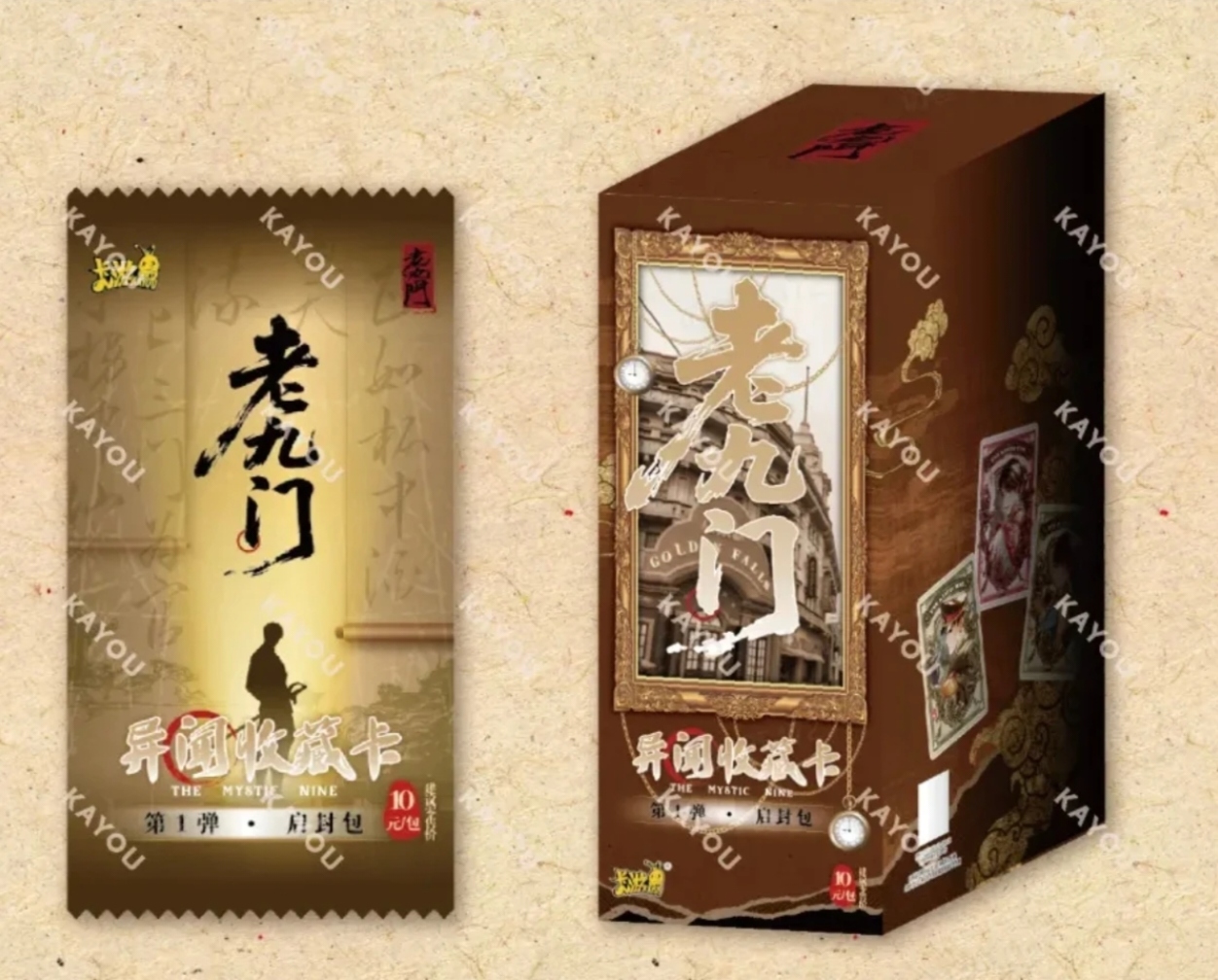 【雪糕】卡游老九门启封包第一弹卡牌