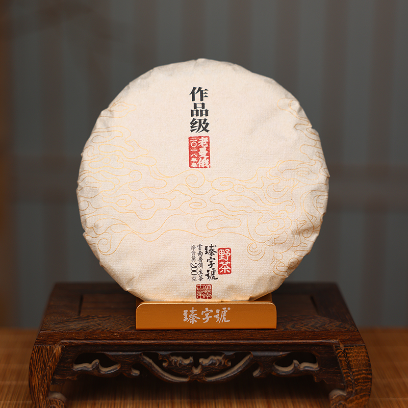 臻字号2018年作品级老曼俄野茶春生饼200g茶饼