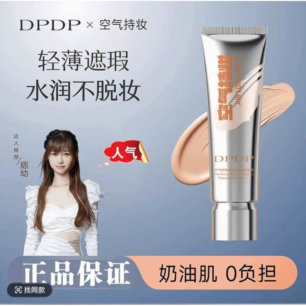【官方正品】DPDP持妆粉底液混干皮自然遮瑕妆感轻透薄不假白控油