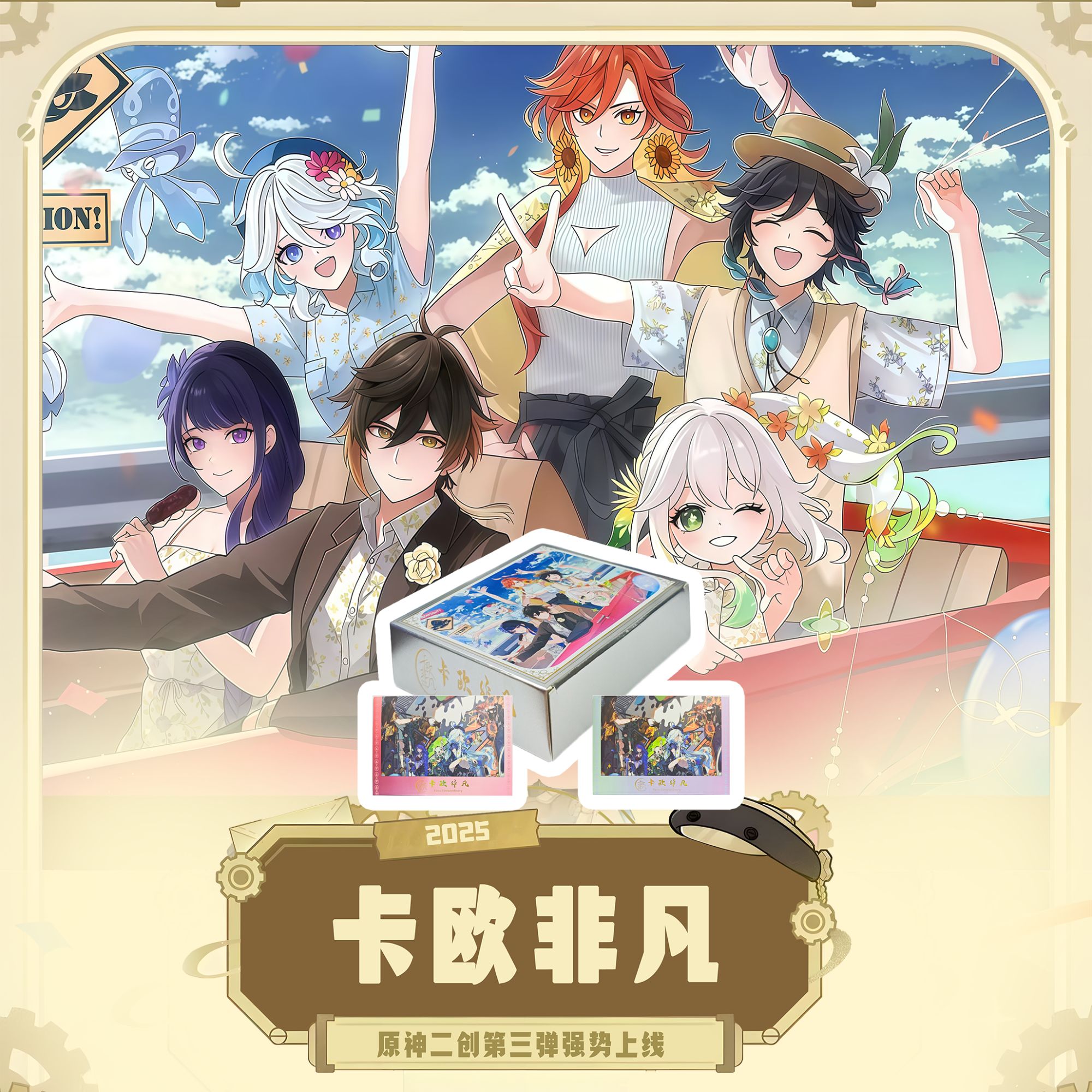 【拆包】代拆卡欧盲盒文创提瓦特之旅同人国创第三弹收藏大卡典藏