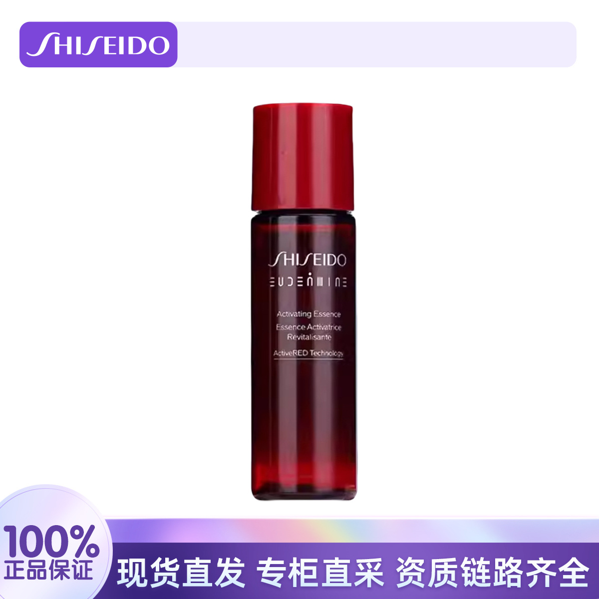 SHISEIDO/资生堂红色蜜露精萃水30ml 补水保湿滋润爽肤水护肤品