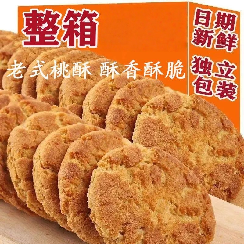 【2·9 抢一箱】木糖醇铁棍山药桃酥饼干老式糕点零蔗糖代餐休闲