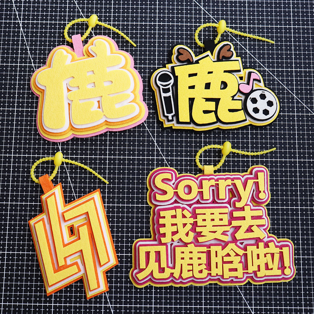 鹿晗不织布挂件包包钥匙扣周边应援LUHAN你怎么知道我要去见鹿晗