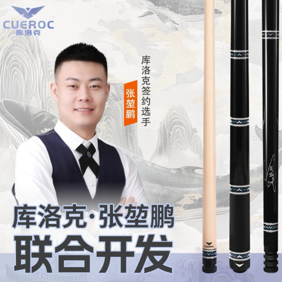 库洛克九万里张堃鹏同款