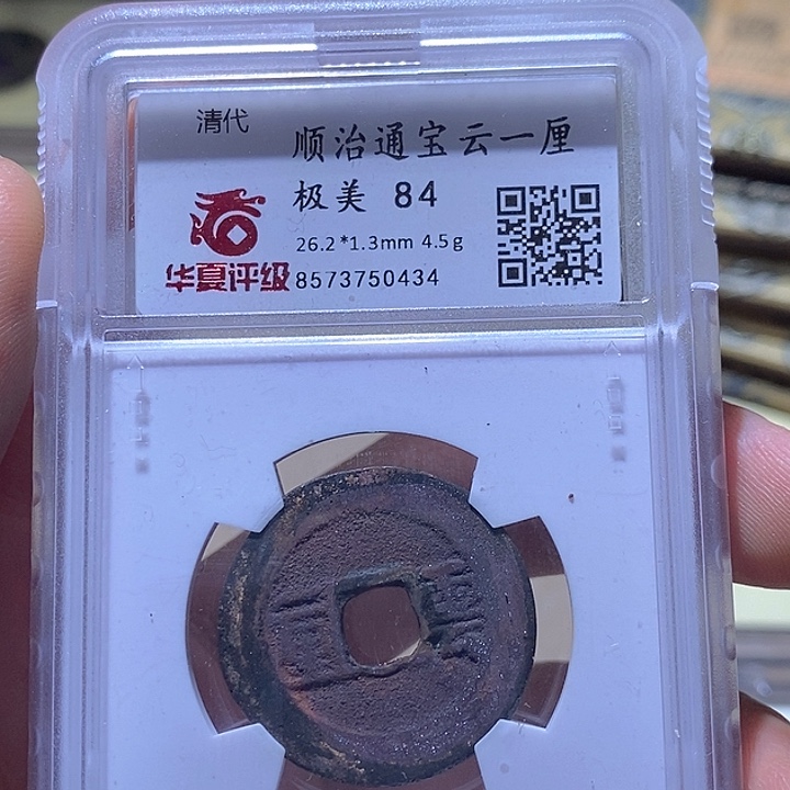 铜L华夏评级84分顺治通宝