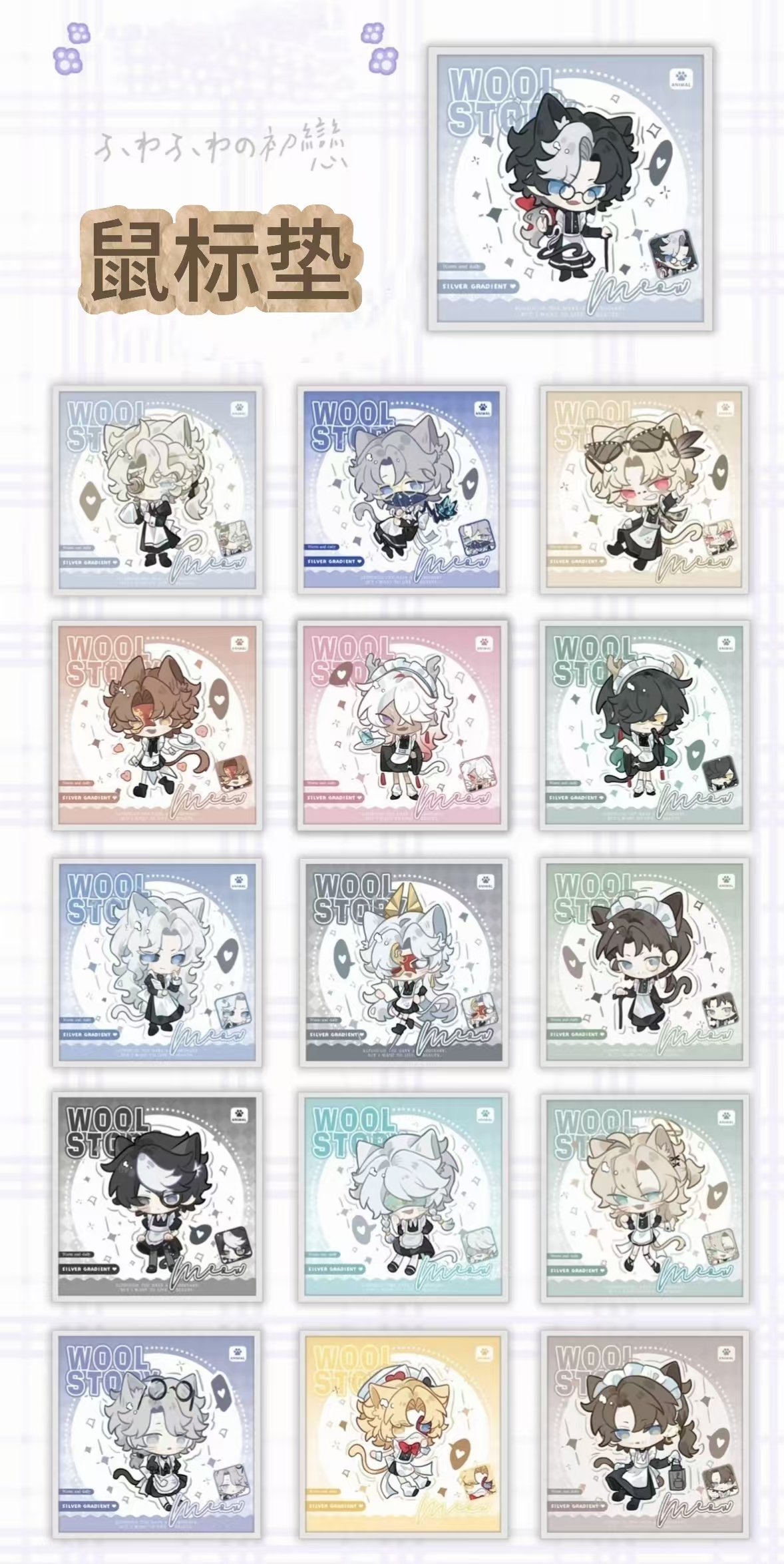 [女仆系列] 同人授权 鼠标垫/拍立得／吧唧／挂件／PET立牌 盲盒代拆