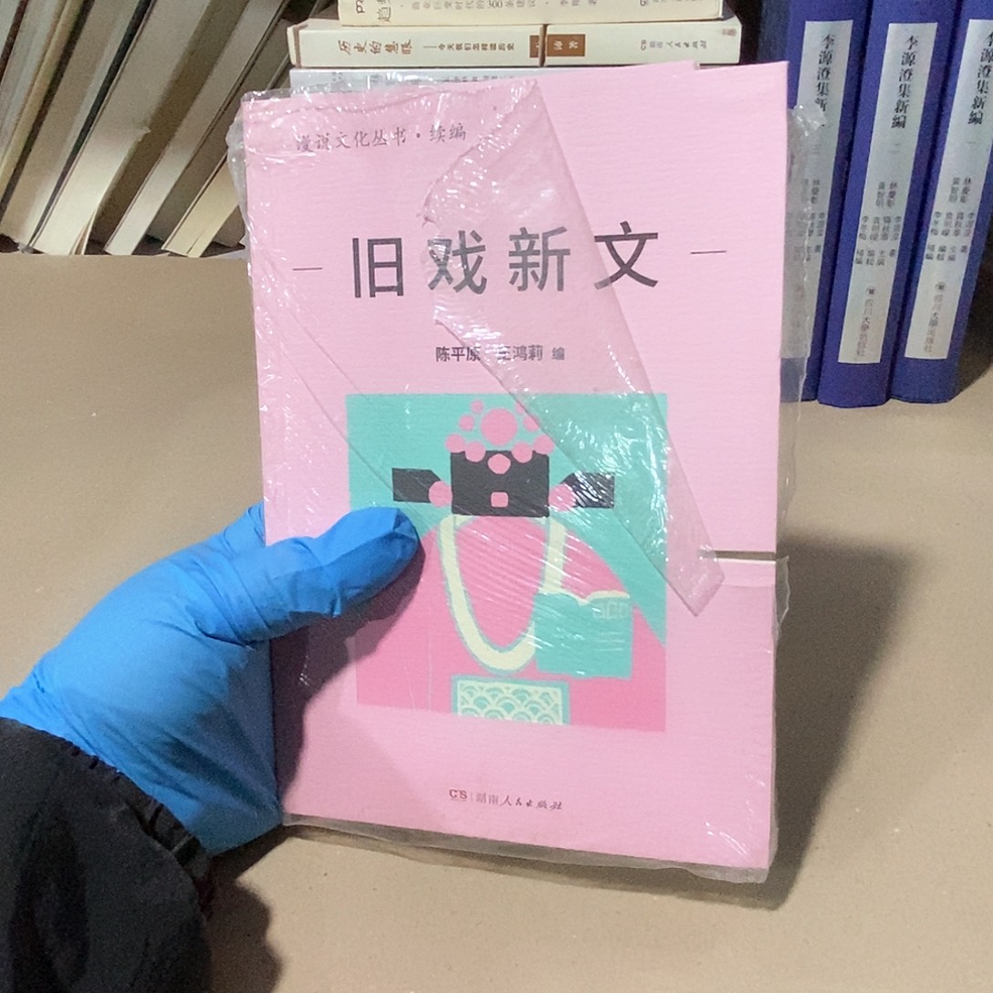 瑕疵锯口  旧戏新文