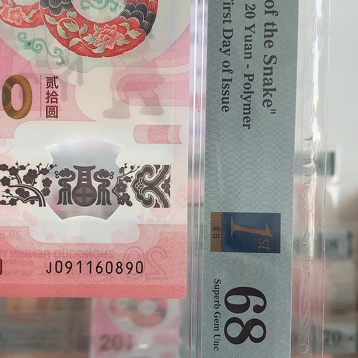 塑料如图091160890五福倒置号首日
