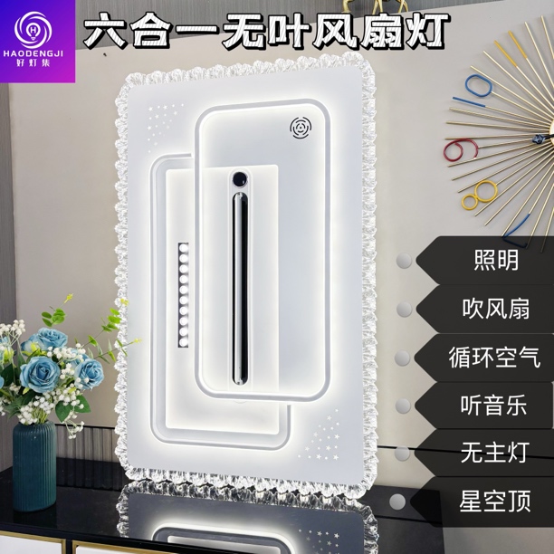 Z-新款无叶风扇灯长方形客厅大灯现代简约带射灯智能语音