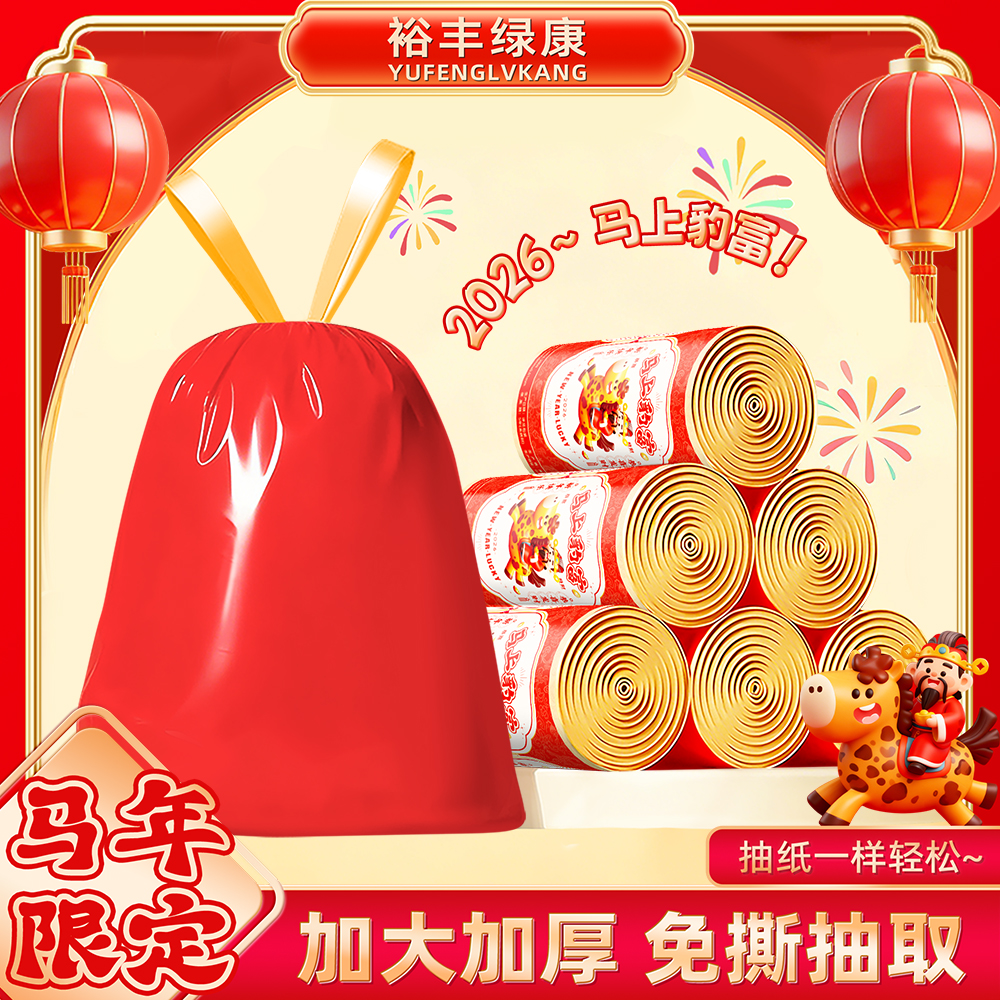 新款马年免撕抽绳垃圾袋手提式加厚加大厨房防漏红黑色一次性清洁