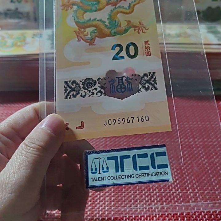 塑料小龙钞至尊龙095967160单张