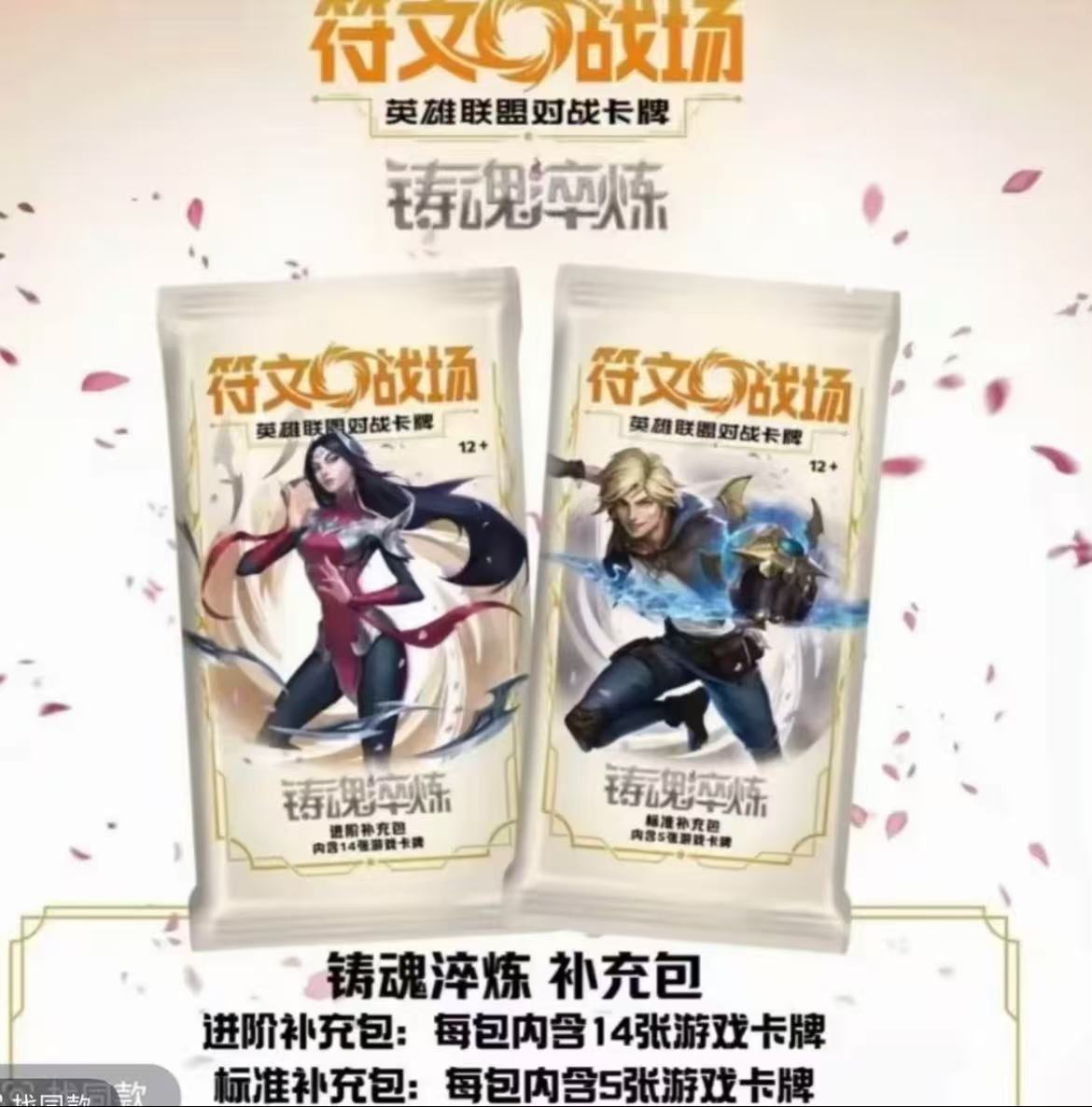 【2.0无限火力】符文战场铸魂淬炼 LOL 英雄联盟对战卡牌 