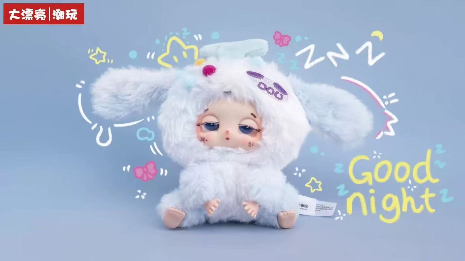 娃三岁新品 困包兜兜好运毛绒潮玩礼物盲盒摆件