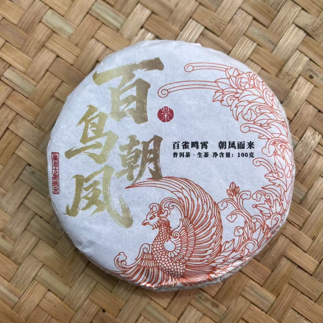 【16号】2024年广别大树 生茶 春 100克/2饼 1月3日【Q430号】