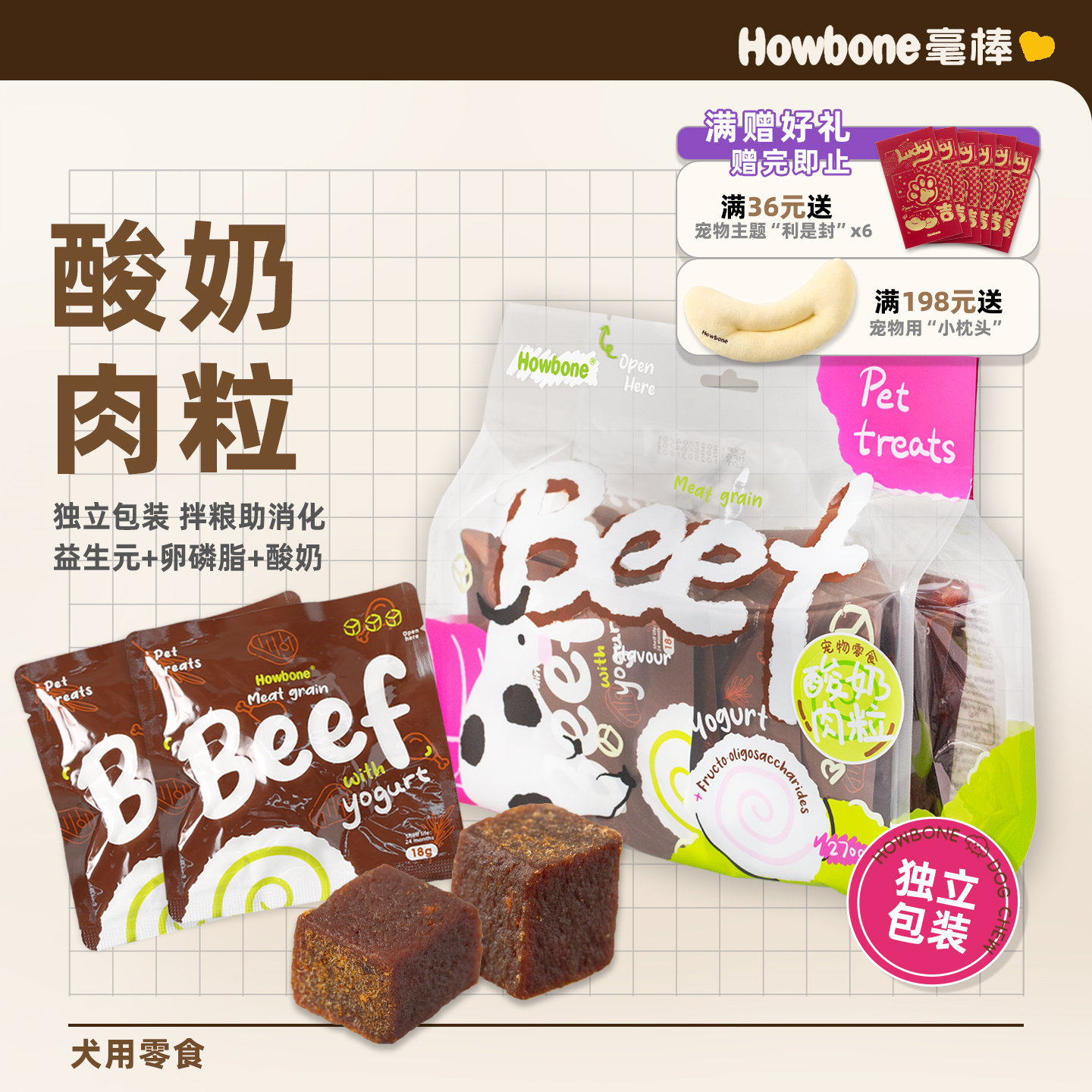 毫棒猫狗零食酸奶肉粒健康开胃拌粮即食训练奖励犬猫通吃宠物食品