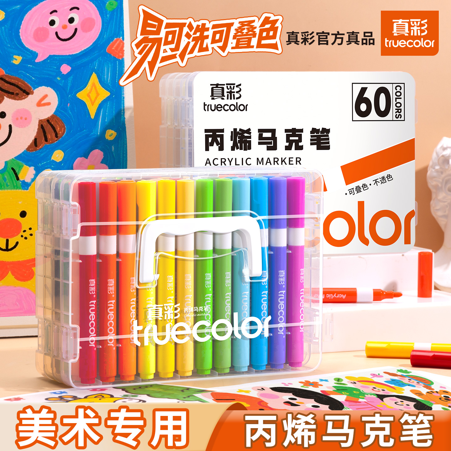 【主播推荐】【顾奈】真彩软头可水洗不透色可叠色丙烯马克笔小学生