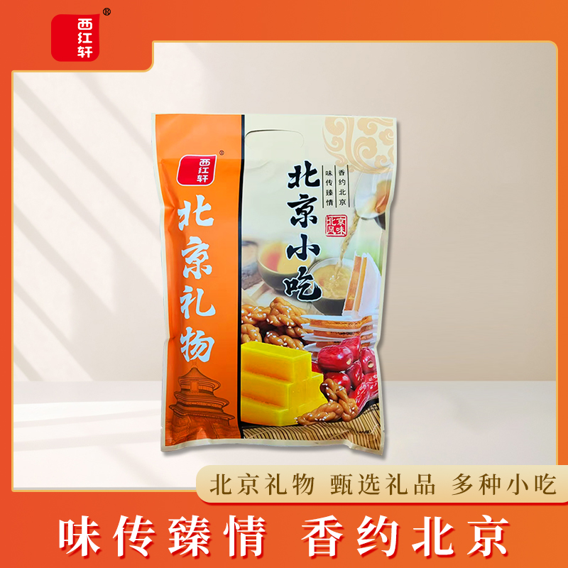北京特产老北京味道小吃糕点西红轩北京礼物北京小吃350g