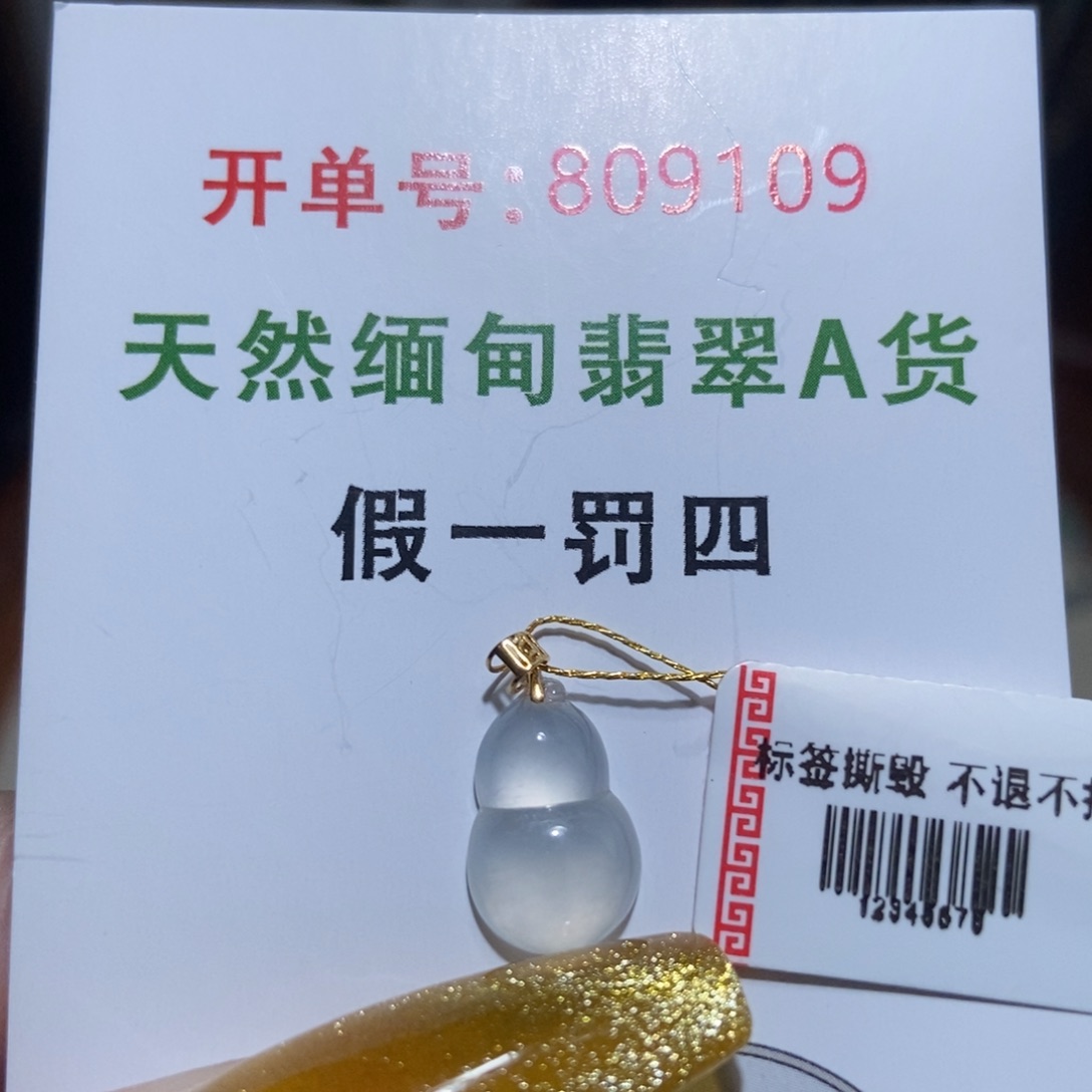 翡翠18K金镶嵌颈饰天然