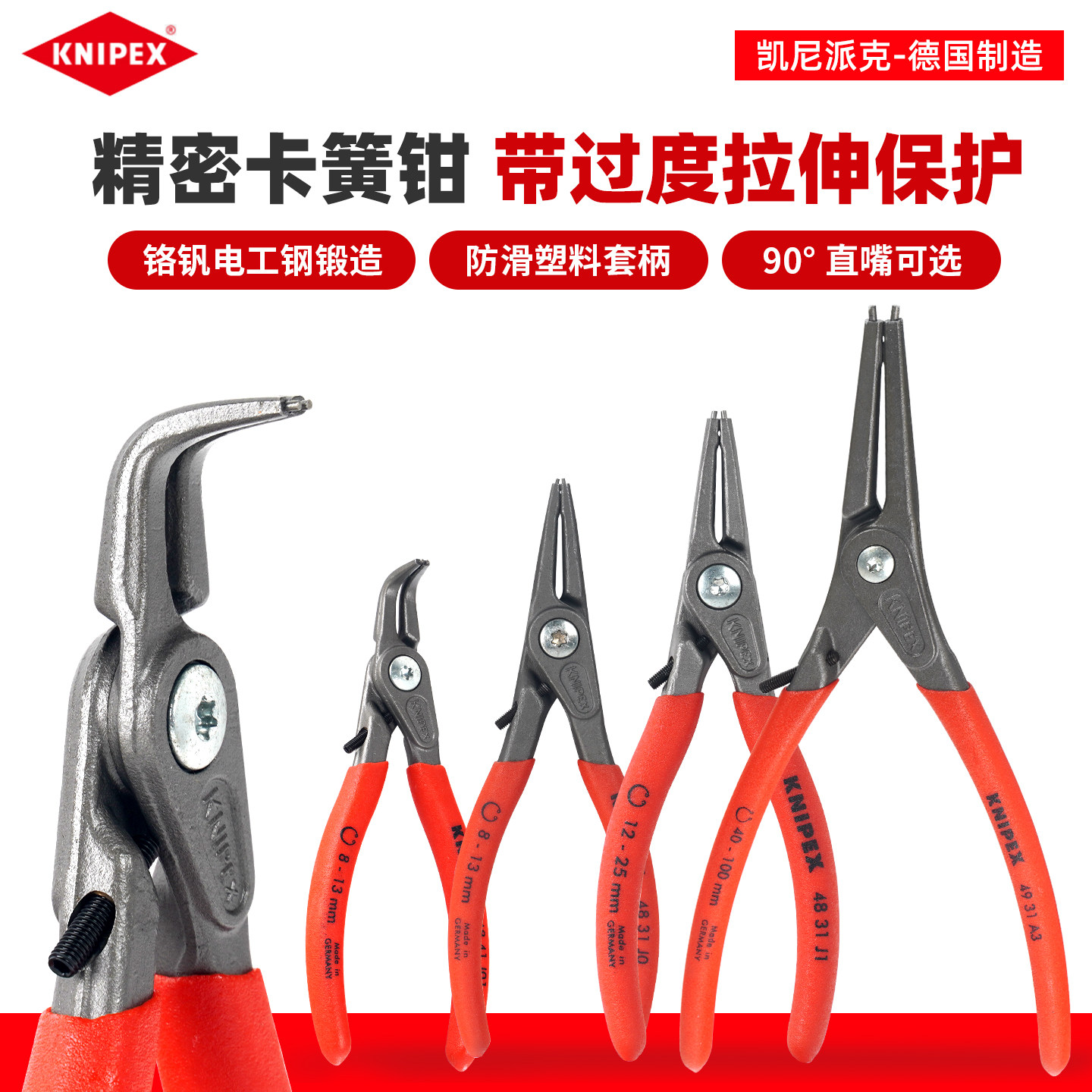 KNIPEX凯尼派克卡簧钳进口多功能内外卡环挡圈钳套装带限位保护