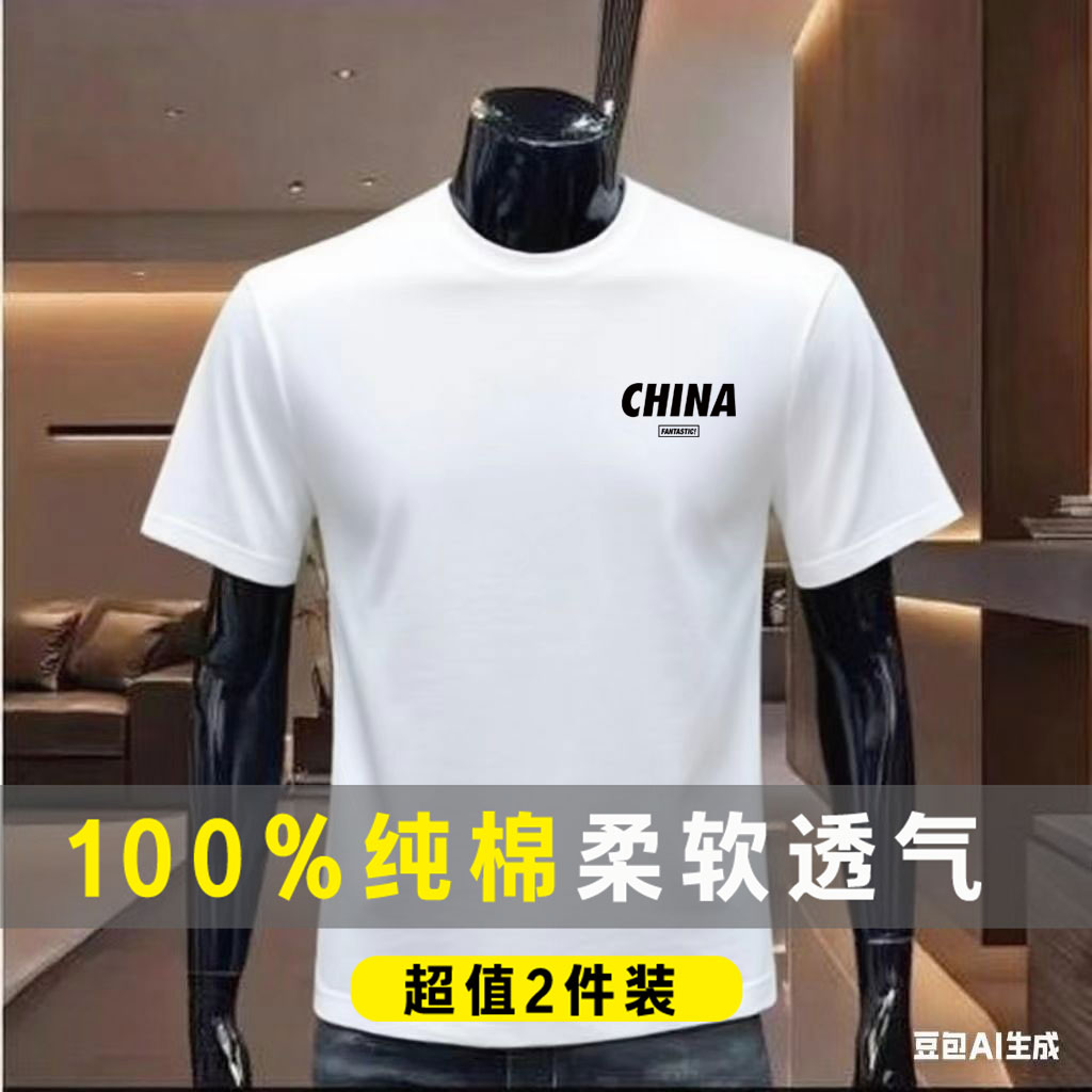 【买一送一】高级感男士短袖夏季白色夏季纯棉正肩短袖T恤打底潮流t