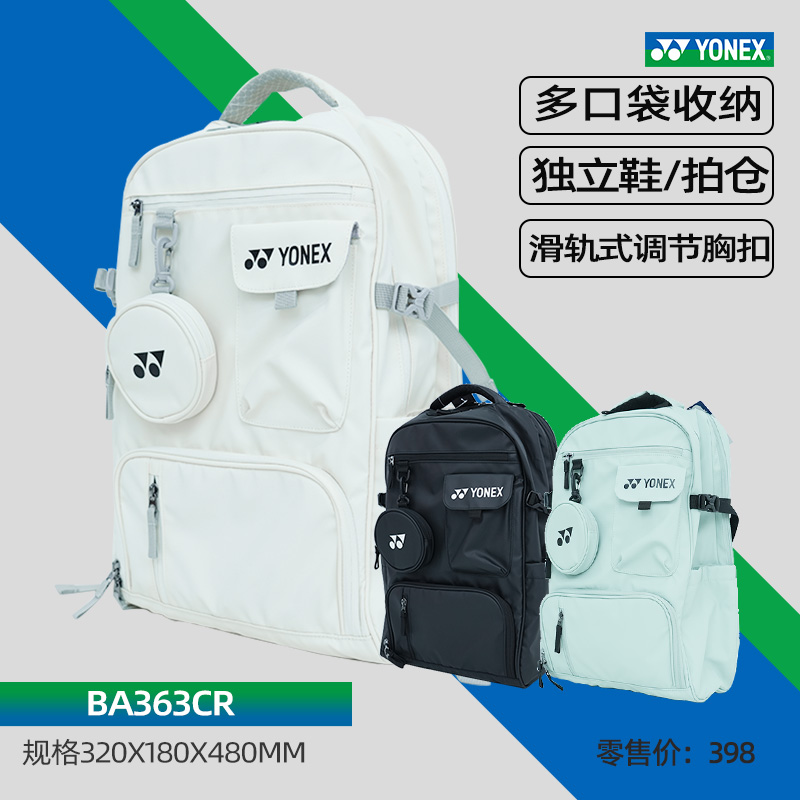 新款YONEX尤尼克斯YY羽毛球包双肩背包运动休闲BA363CR