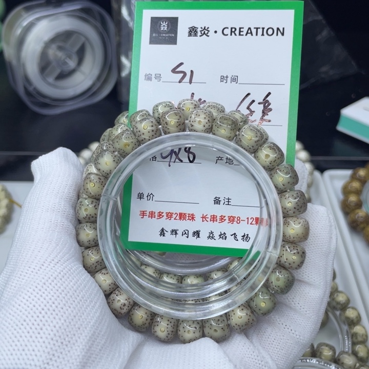 手串星月菩提S冰糖