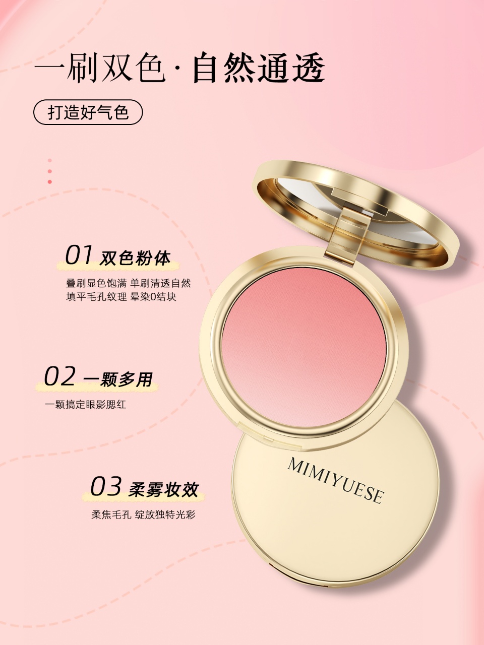 秘密悦色甜心腮红