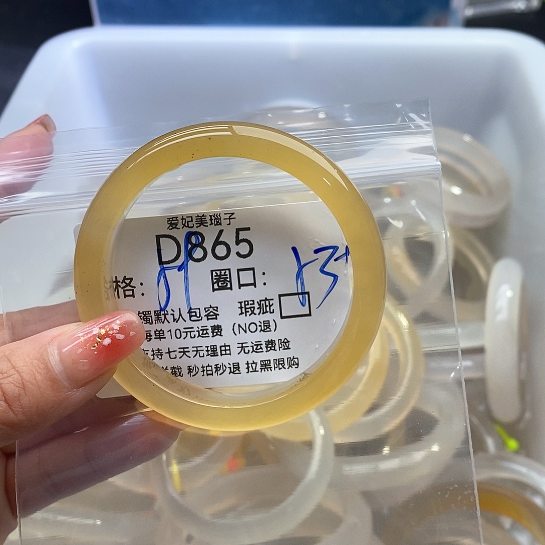 C***憨玛瑙/玉髓未镶嵌手镯865