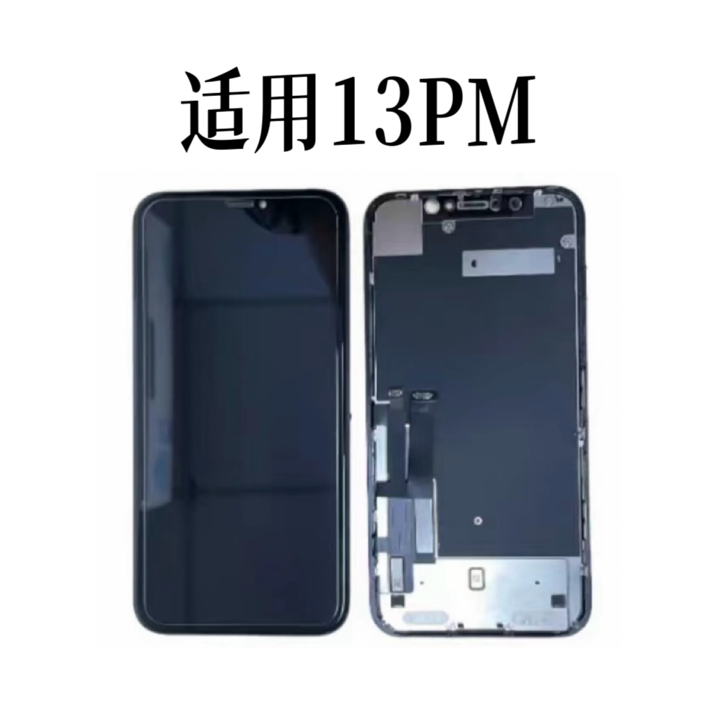 3适用于13PM机型的原装拆机手机屏幕总成（一套）